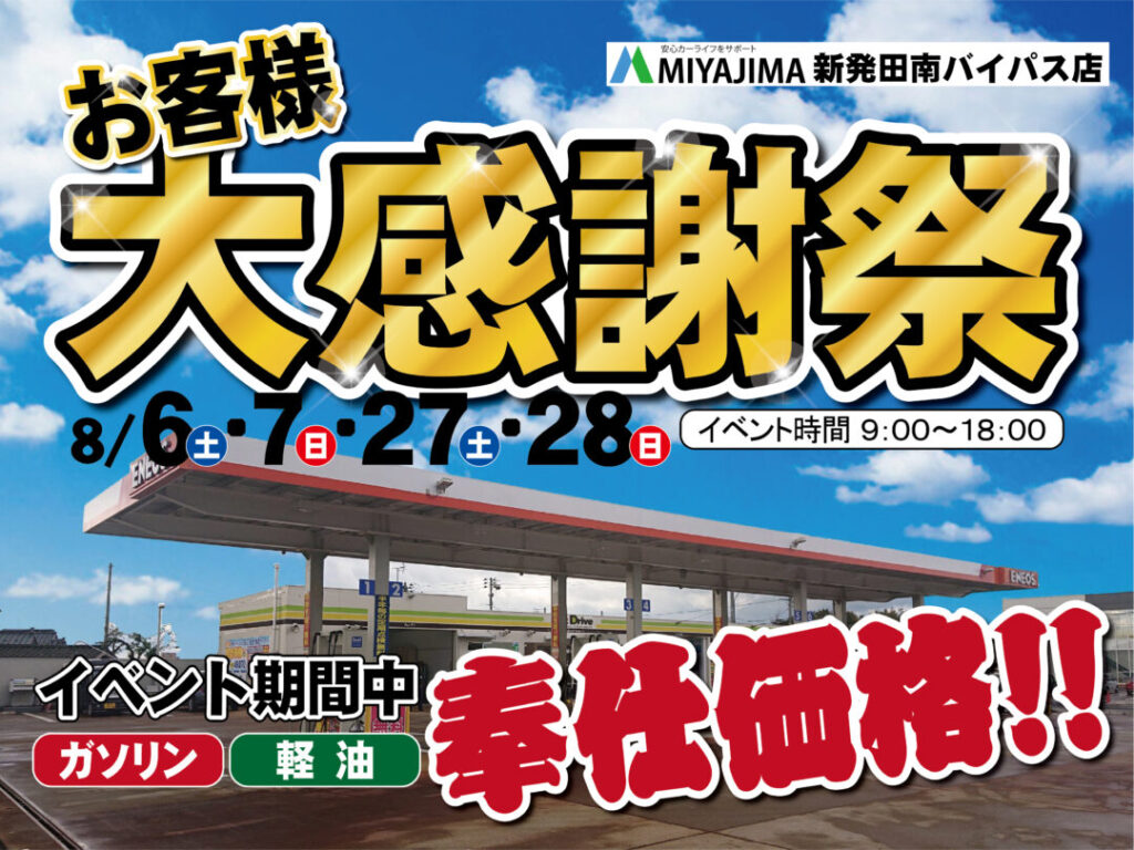 お知らせ 宮島石油販売株式会社