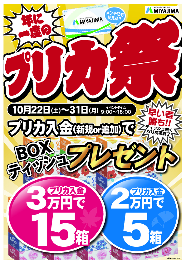 お知らせ 宮島石油販売株式会社